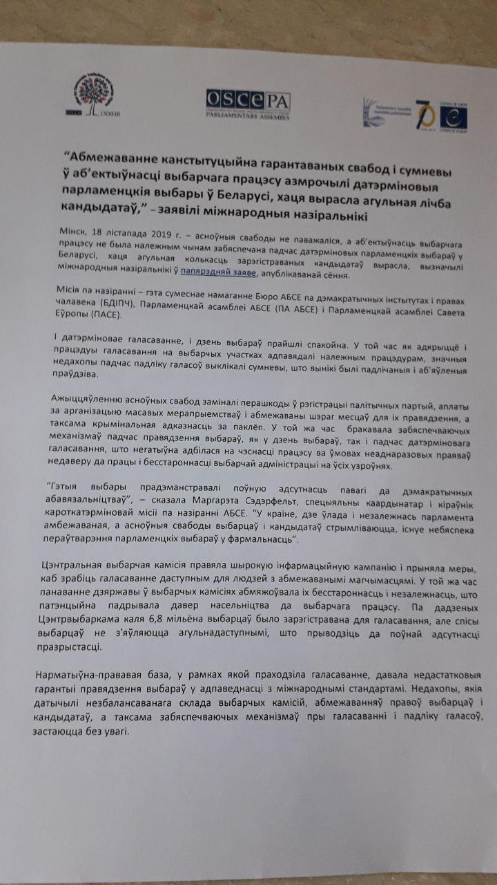 АБСЕ не прызнала беларускія выбары адпаведнымі міжнародным стандартам