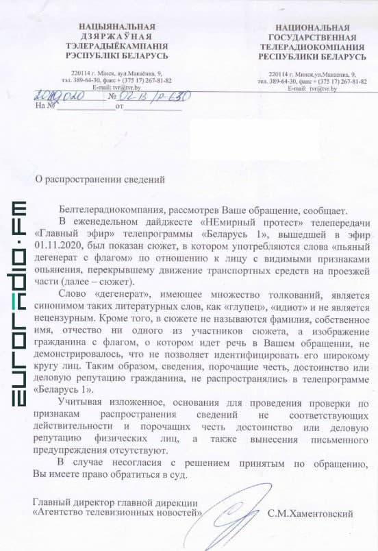 БТ адказала гледачу, чаму называе збітага хлопца са сцягам "п'яным дэгенератам"