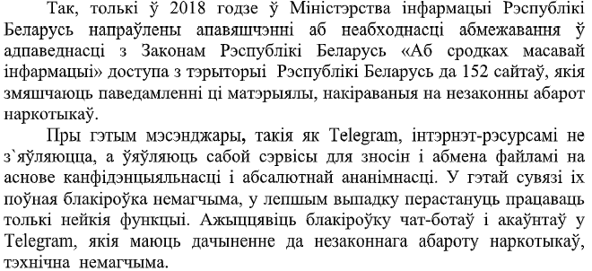 МУС: блакаваць “наркатычныя” каналы і чаты ў Telegram тэхнічна немагчыма