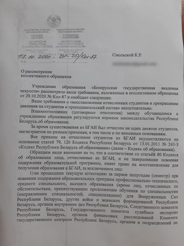 Рэктар Акадэміі мастацтваў адмовіўся аднаўляць адлічаных студэнтаў (дакумент)