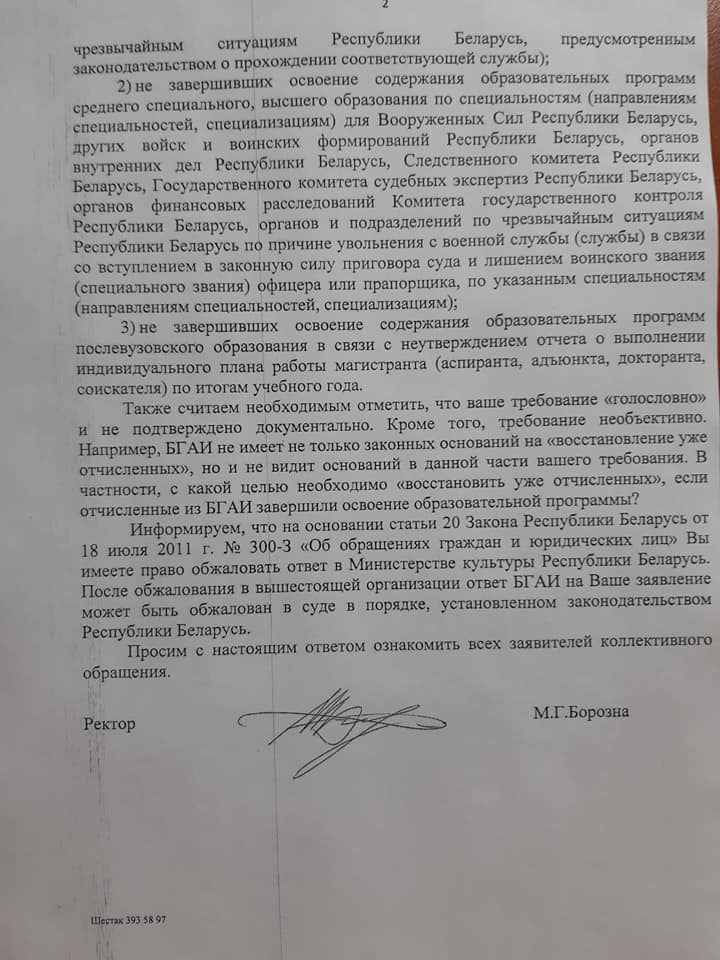 Рэктар Акадэміі мастацтваў адмовіўся аднаўляць адлічаных студэнтаў (дакумент)