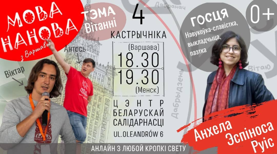 “Існуе і нікуды не дзенецца”: як за мяжой ратуюць ліквідаваную “Мову Нанову”