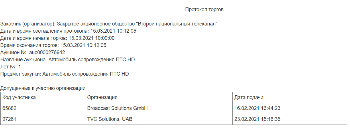 Немецкая компания претендует на крупный контракт с ОНТ