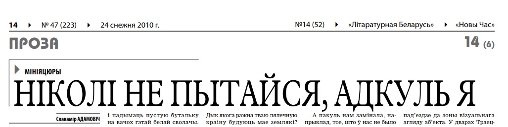 Славаміра Адамовіча аштрафавалі за тэкст пра забойства на нацыянальнай глебе