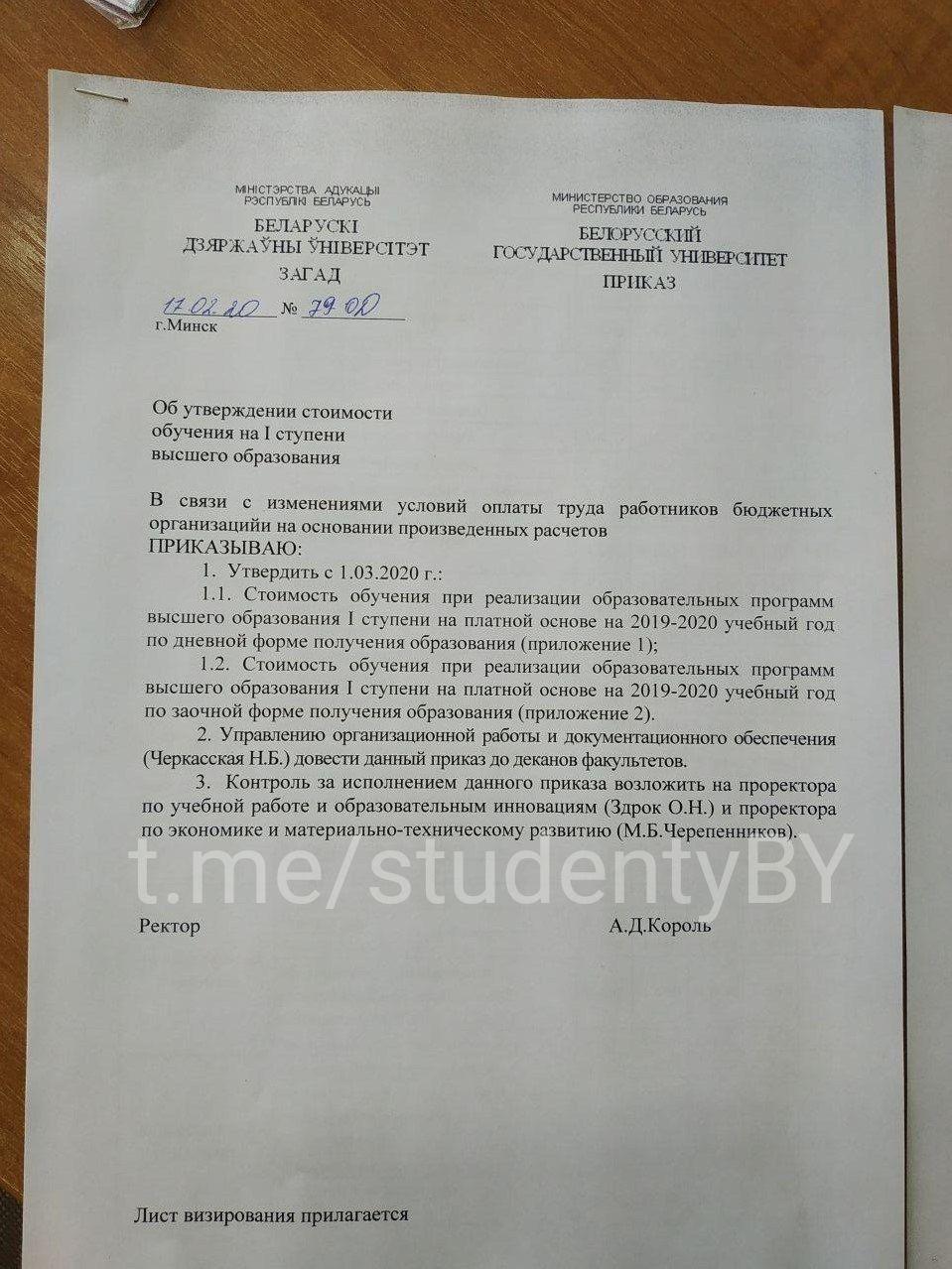 БДУ пасярод семестра падняў плату за навучанне — у сярэднім на 400-500 рублёў