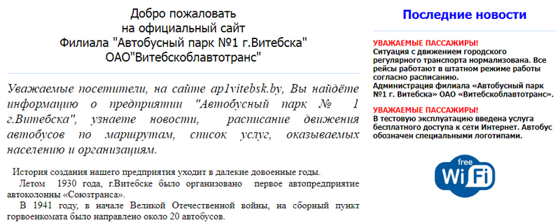 Аўтапарк №1: Сітуацыя з аўтобусамі ў Віцебску нармалізаваная