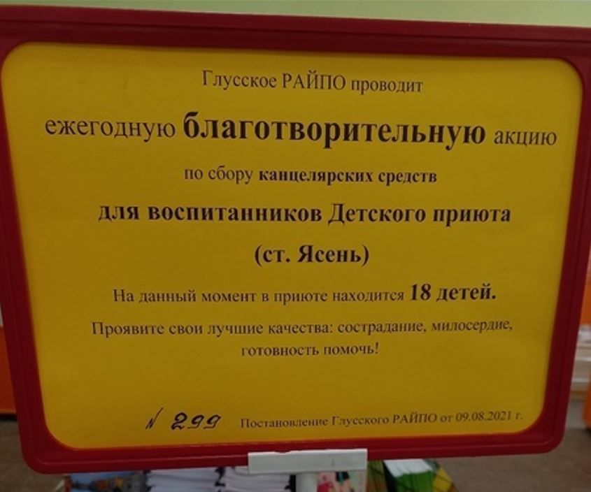 В Глуске собирают на тетради детям из приюта. Чиновники: “Средства выделяются”