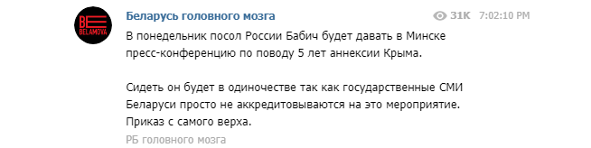 Почему журналисты не могут не пойти на пресс-конференцию Бабича про Крым