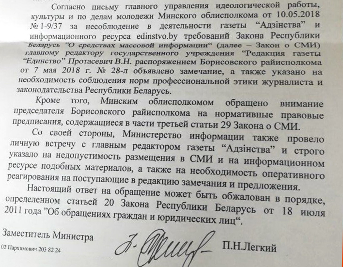 Мінінфарм зрабіў заўвагу рэдактарцы дзяржаўнай газеты з Барысава