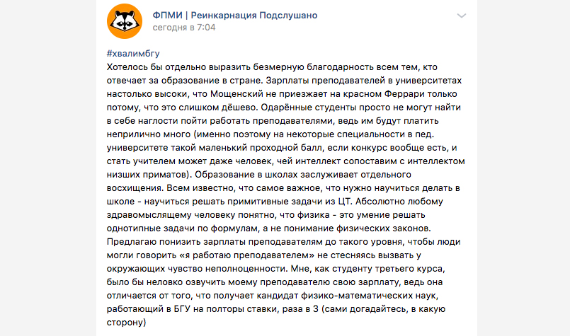 Студэнты БДУ масава захвалілі ўніверсітэт пасля забароны на крытыку