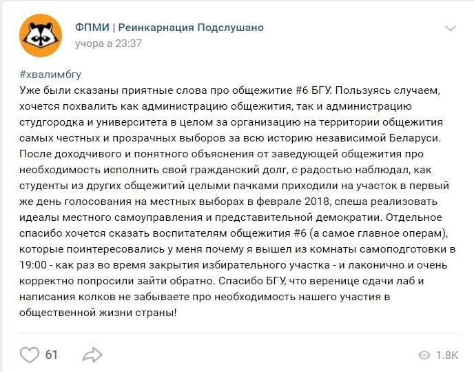 Студэнты БДУ масава захвалілі ўніверсітэт пасля забароны на крытыку