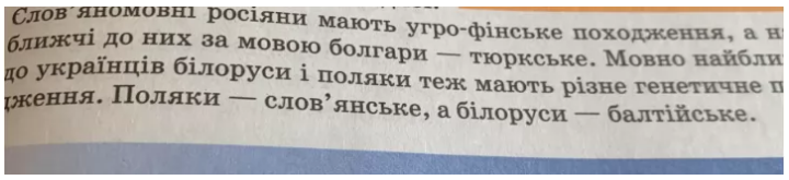 Авторы украинского учебника: россияне и белорусы — не славяне!