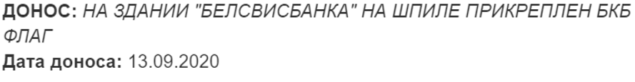 Доносы в духе 1937-го и комбайнёр с БЧБ-флагом: взлом базы дежурной службы 102