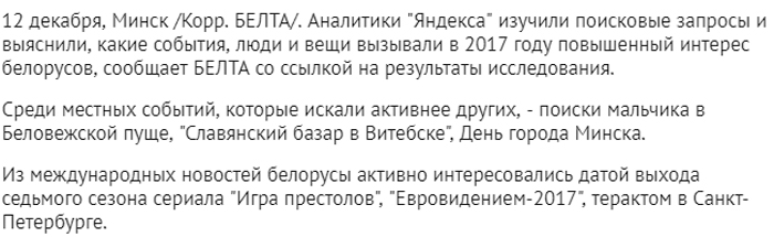 БЕЛТА не ўбачыла ў топе Яндэкса Дзень Волі — самы папулярны запыт у пашуковіку