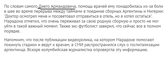 БЕЛТА назвала Марадону Армандавічам