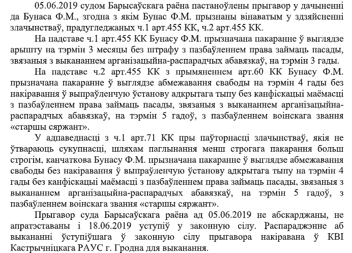 Перад самагубствам 20-гадовага кантрактніка пазбавілі сяржанцкага звання