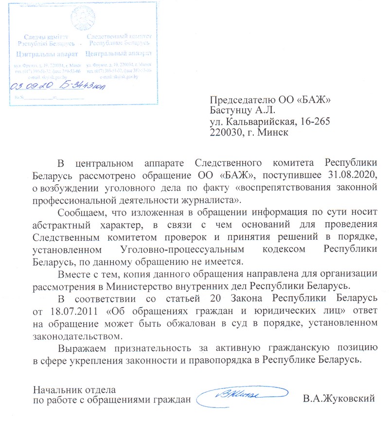 СК адказаў БАЖ: праверкі па затрыманні 47 журналістаў не будзе