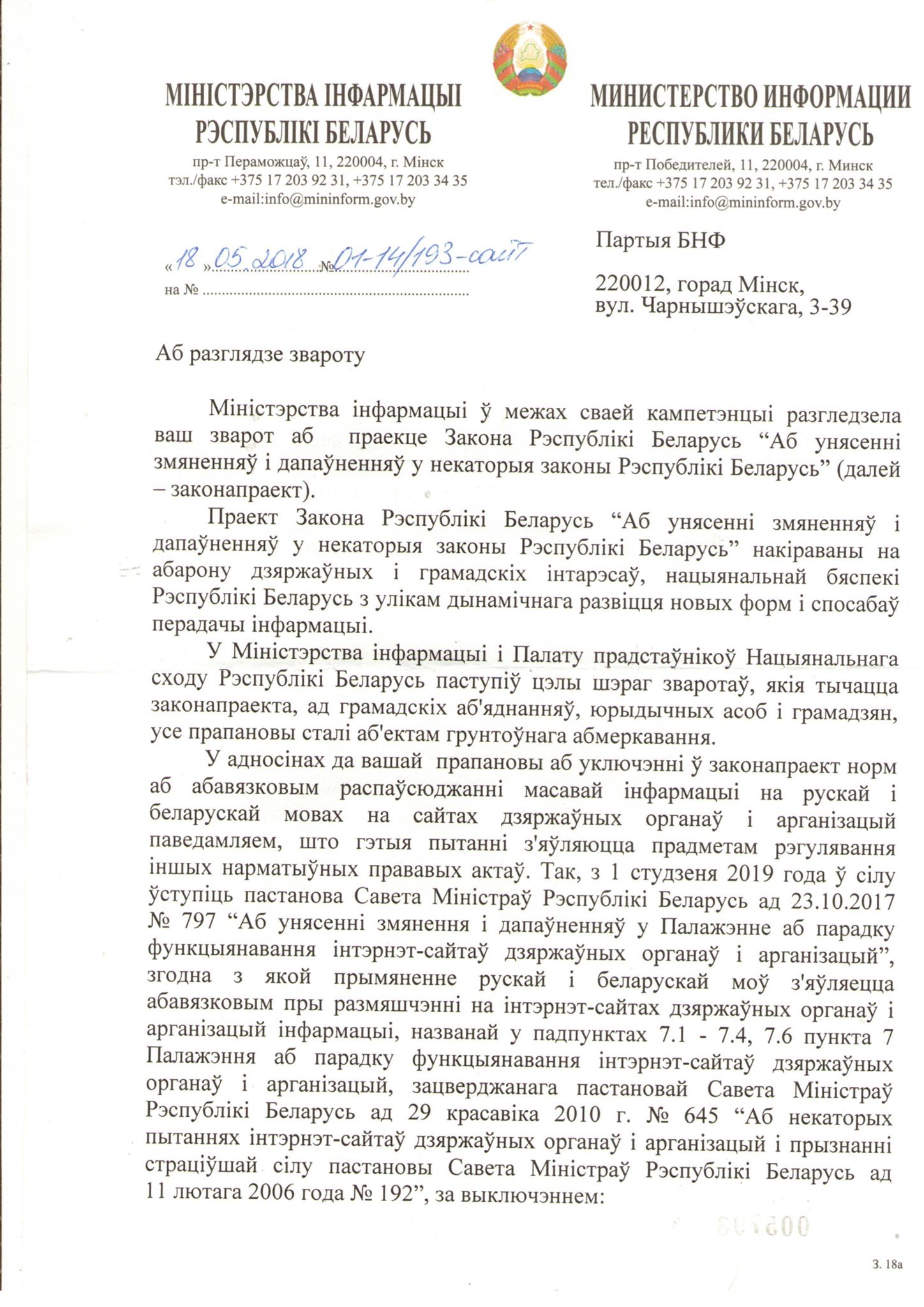 Мінінфармацыі вызначыла, якія звесткі будуць па-беларуску на дзяржаўных сайтах