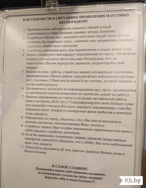 Інструкцыя па паводзінах падчас масавых беспарадкаў з'явілася ў Маладзечне