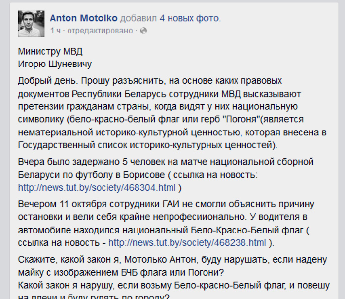 Блогер Матолька напісаў ліст міністру ўнутраных спраў пра сімволіку