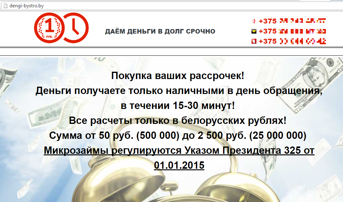 "Мікрафінансавыя" сайты, заблакаваныя Мінінфармам, дагэтуль адчыняюцца