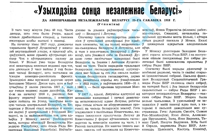 “Узыходзе сонца незалежнае Беларусі!”. Як галасавалі за незалежную БНР