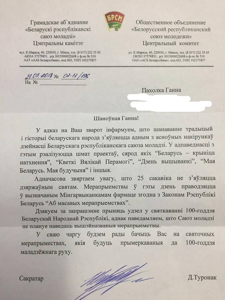 БРСМ адказаў "Моладзі БНФ" на запрашэнне на Дзень Волі