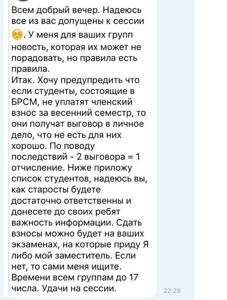 БДУ пра адлічэнні за нявыплаты ў БРСМ: Актывіст няўдала паактыўнічаў