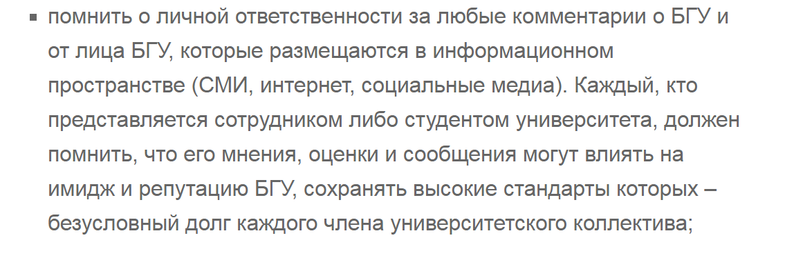 БДУ закрываецца ад СМІ і сацсетак: студэнтам забараняюць негатыўныя каментары