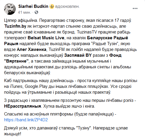 Сяргей Будкін: інтэрнэт-партал TuzinFM спыняе сваю дзейнасць