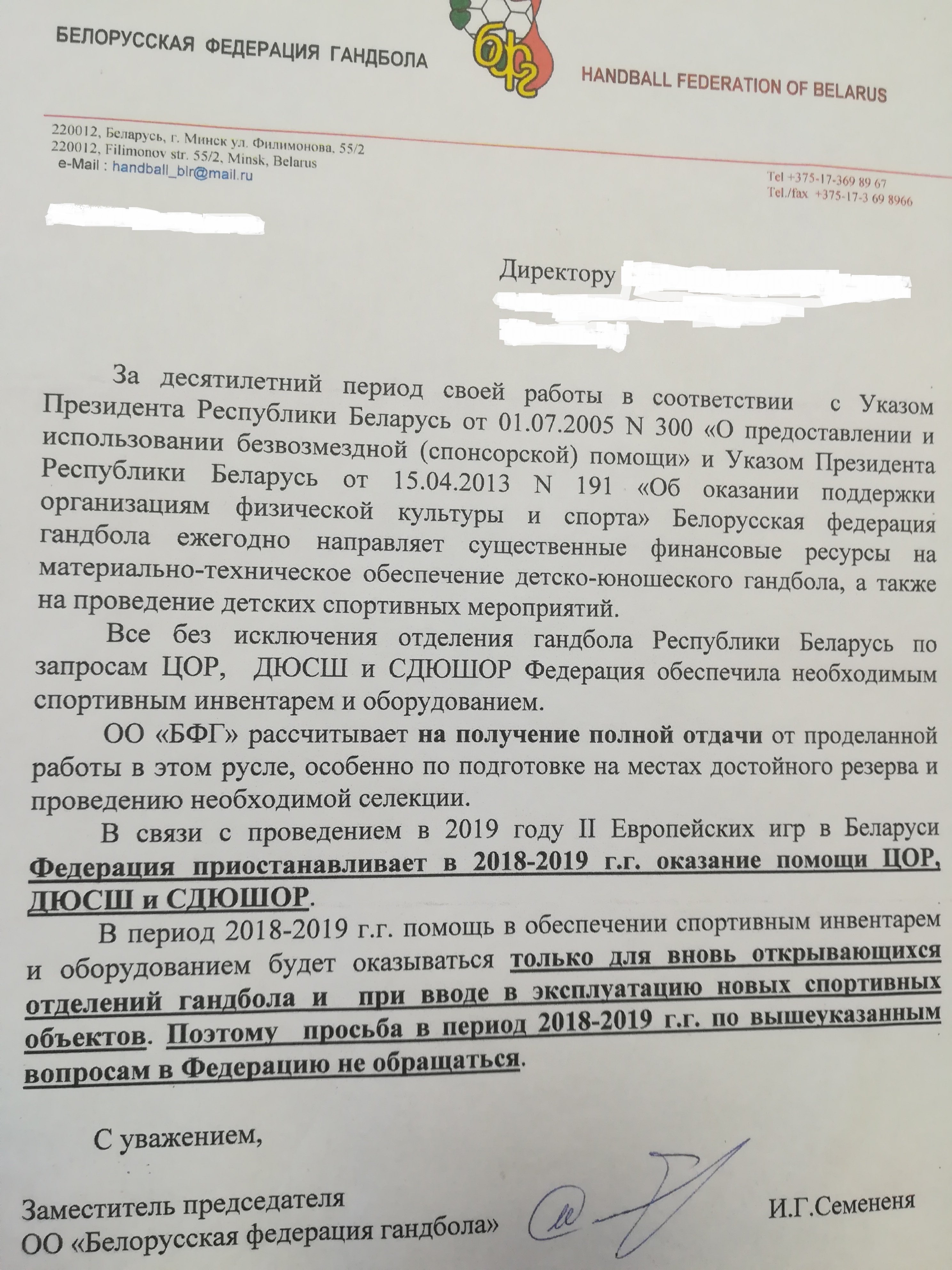 З-за Еўрагульняў у Беларусі прыпынілі дапамогу юным гандбалістам?