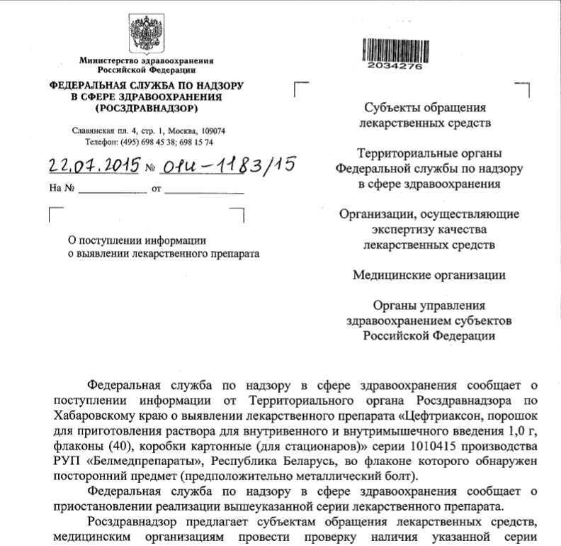 Што за антыбіётык, пасля ўколу якога пад Маладзечнам памерла жанчына?