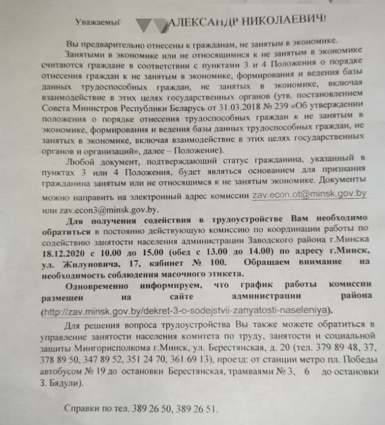 “Это что ещё такое?” Чиновники снова рассылают белорусам письма о “тунеядстве”