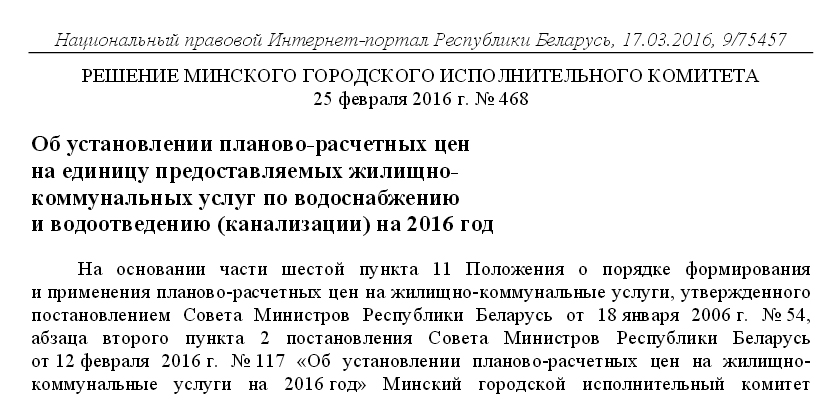 Мінскія ўлады зацвердзілі новыя тарыфы на ваду