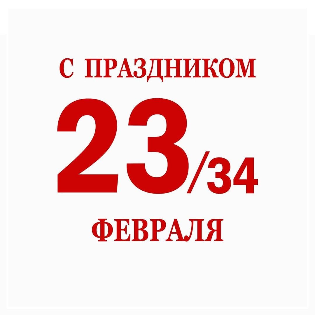 Белорусы делают арт-открытки к 23 февраля: "С днем защитника кормушки"