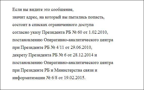 У Беларусі закрылі доступ да сайта "Хартыя'97"