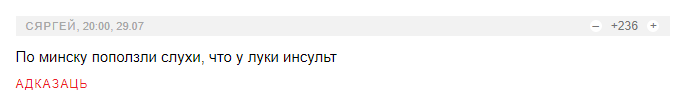 Інфармацыю пра інсульт у Лукашэнкі “Незыгар” узяў з каментарыяў на Charter97.org