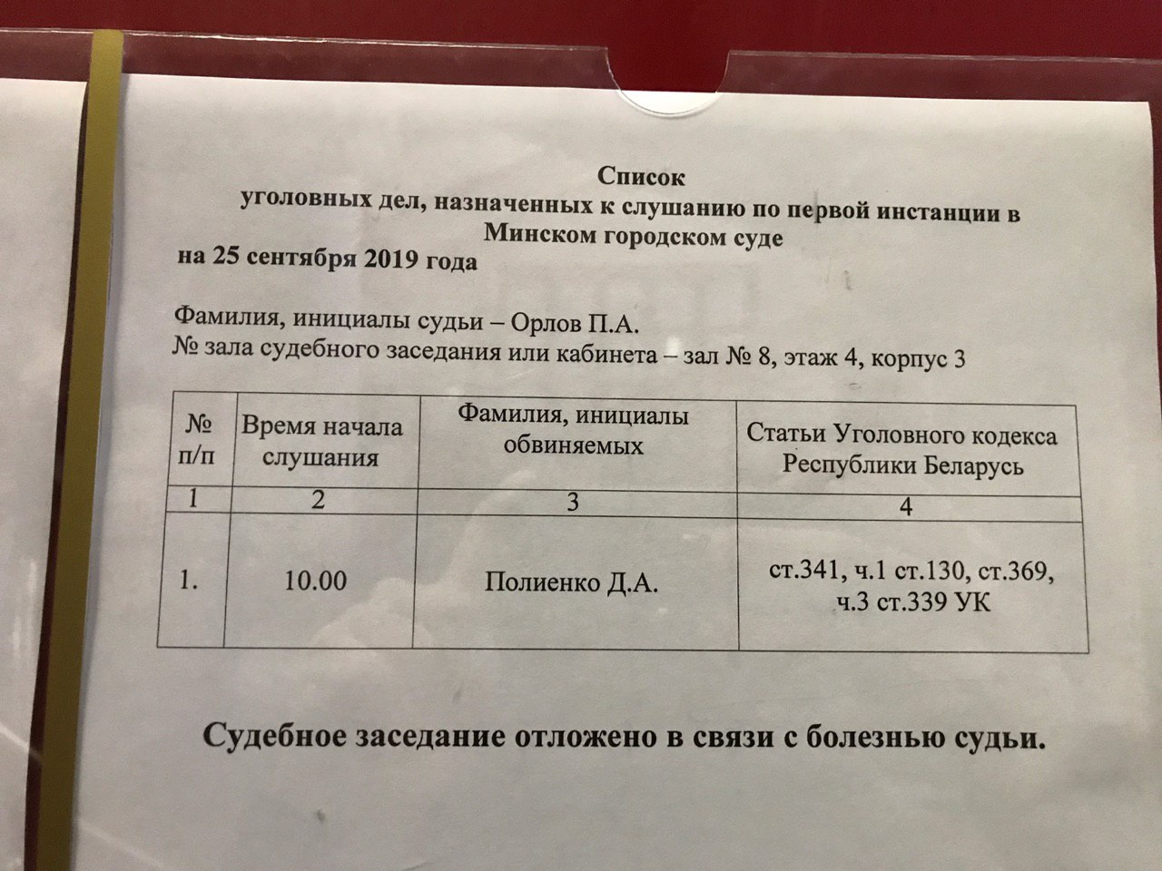 Суд над Змітром Паліенкам адклалі на няпэўны тэрмін