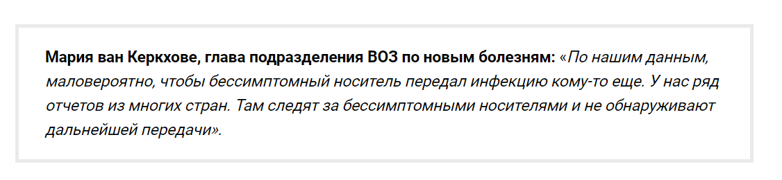 Фейк от "Антифейка": ВОЗ не сообщала, что COVID не передаётся от бессимптомных