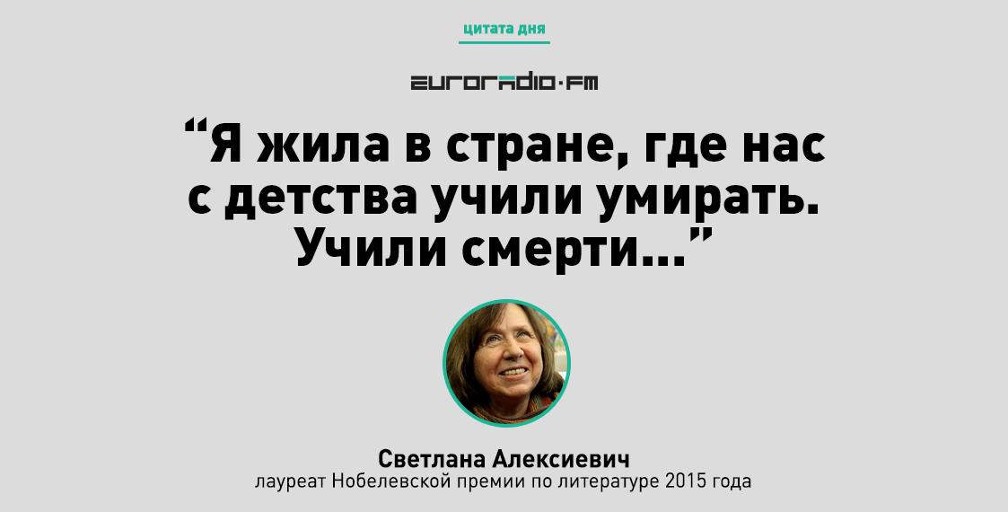 “Вялікія кнігі валяюцца пад нагамі”: тэзісы выступу Алексіевіч