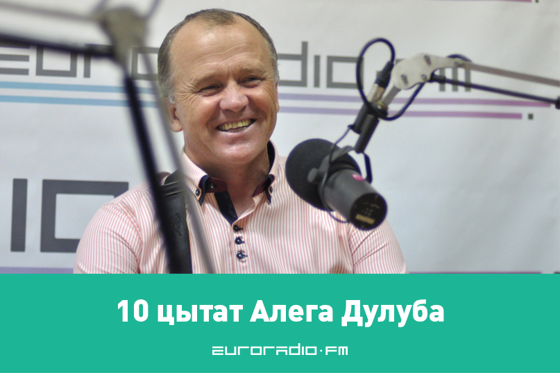 Алег Дулуб: Перамога Ісландыі над Англіяй — гэта надзея для зборнай Беларусі