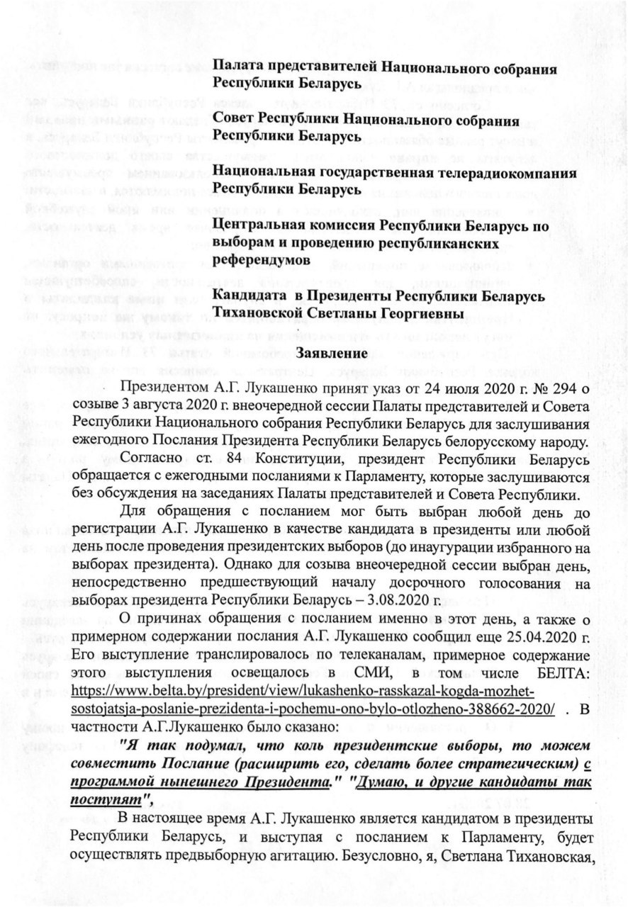 Ціханоўская хоча выступіць 3 жніўня ў беларускім парламенце