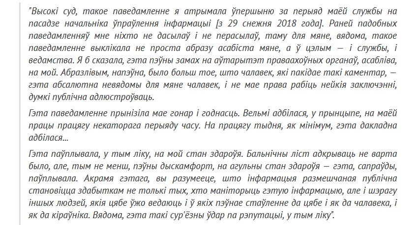 Прэс-сакратарка МУС Чамаданава расказвала ў судзе пра свае маральныя пакуты