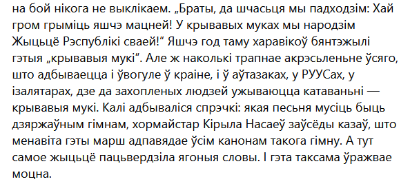 Дубавец: уражвае, наколькі словы гімна БНР адпавядаюць нашаму часу