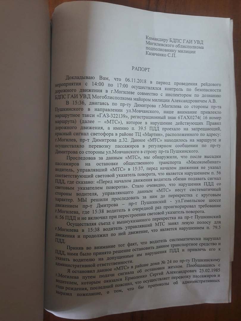 Магілёвец выйграў суд у інспектараў ДАІ