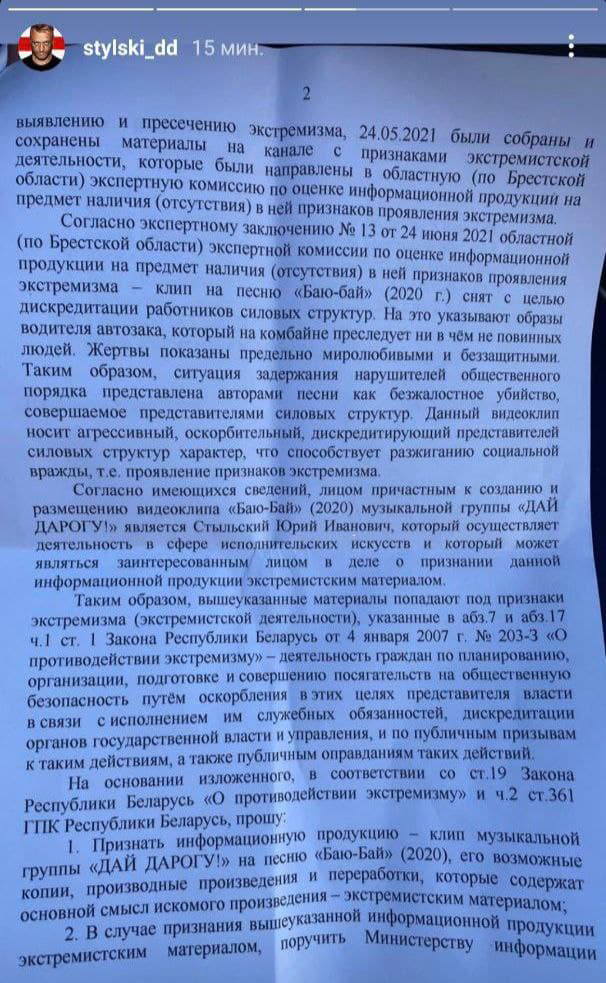 МУС хоча прызнаць экстрэмісцкім кліп "Баю-бай" гурта "Дай дарогу"