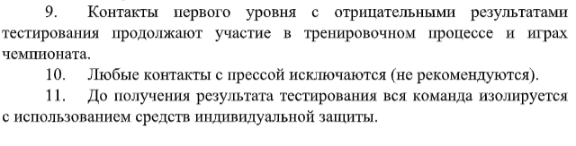 Федэрацыя футбола не рэкамендуе клубам кантактаваць з прэсай наконт COVID-19