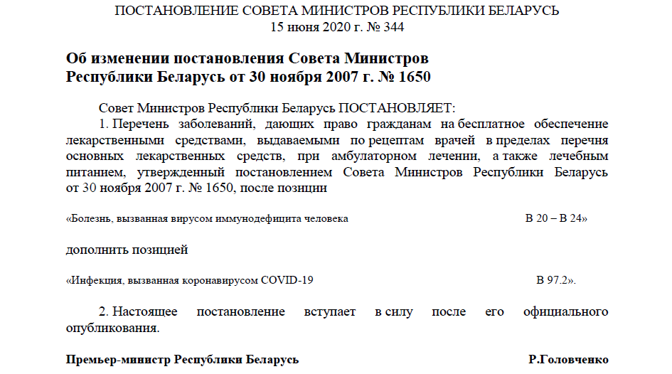 У Беларусі пацыенты з COVID-19 атрымалі права на бясплатныя лекі