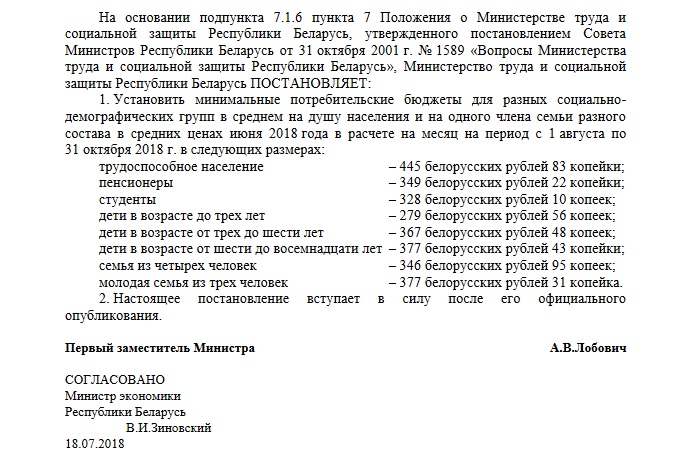 Устаноўлены новыя памеры мінімальных спажывецкіх бюджэтаў