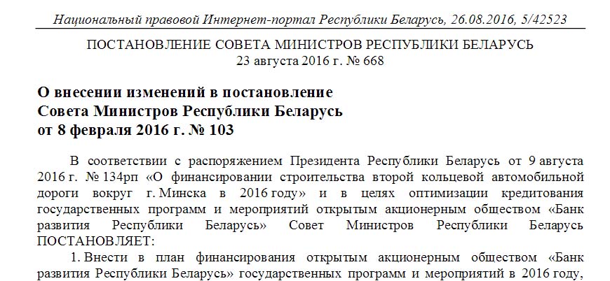 Аб'ём фінансавання будаўніцтва МКАД-2 павялічаць на 62 млн долараў